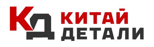 Китай Детали