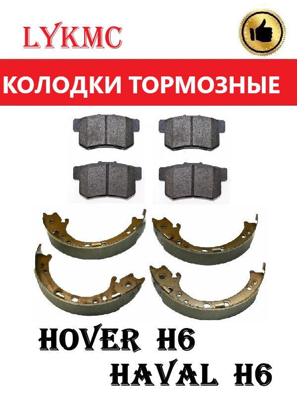 Колодки задние (дисковые + стояночные) Hover H6, Haval H6, Ховер Н6