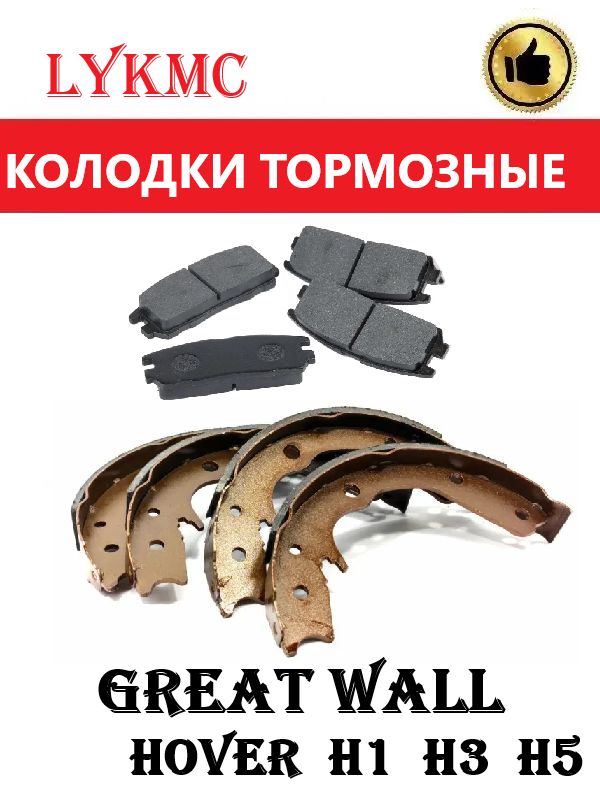 Колодки задние (дисковые + стояночные) Hover (Ховер), H2, H3, H5 (бензин), SAFE F1