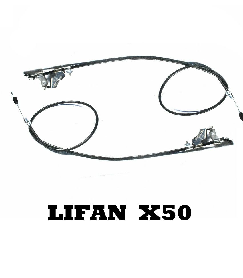 Троса ручного (стояночного) тормоза КОМПЛЕКТ LIFAN X50/ ЛИФАН Х50