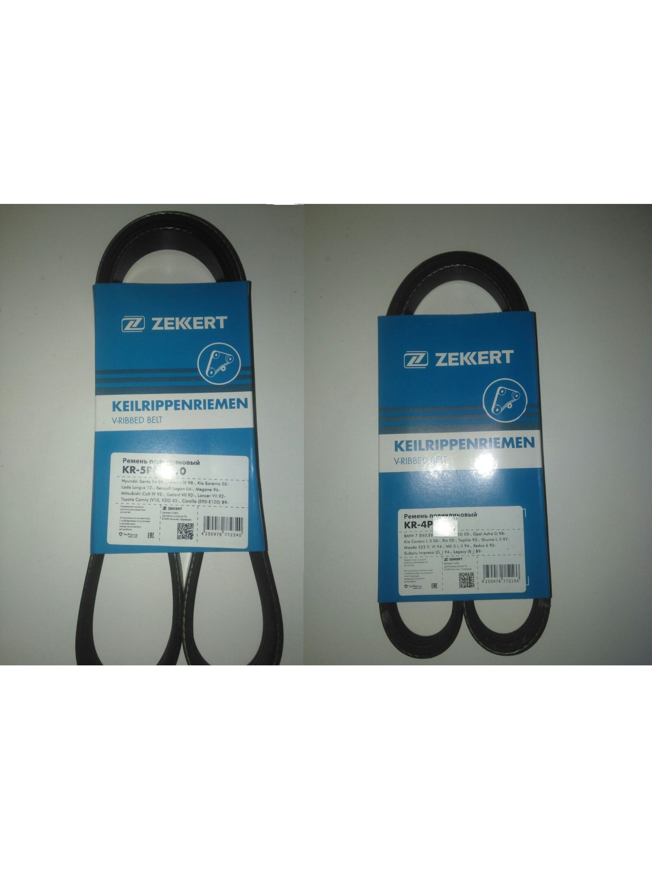 Ремни приводные ZEKKERT (ГЕРМАНИЯ) Lifan Solano, Smily, Breez, GEELY MK, MK Cross, Otaka №KR-5PK962/KR-4PK815