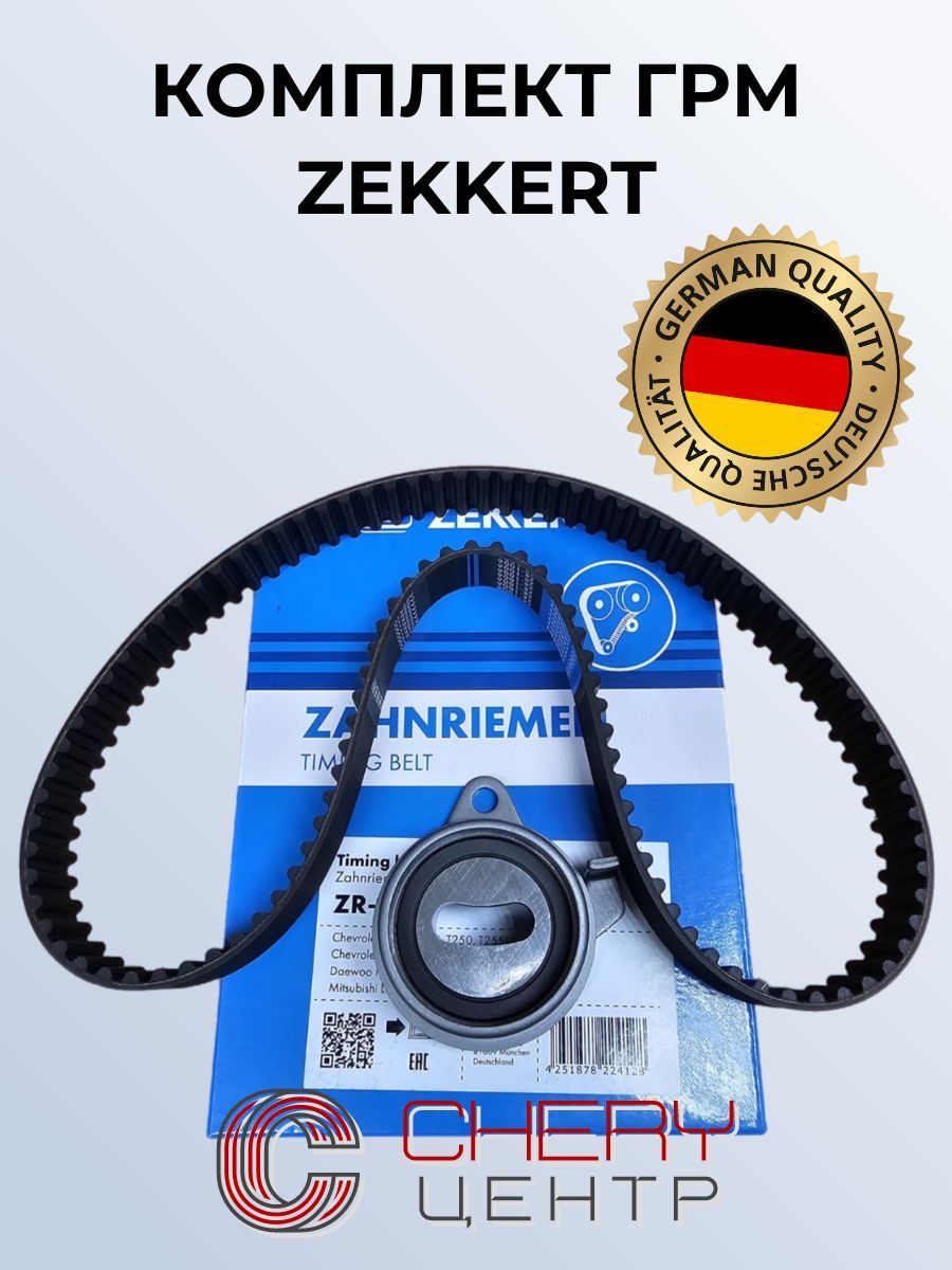 Комплект ГРМ ZEKKERT для BYD F3 №ZR1006 SR1322